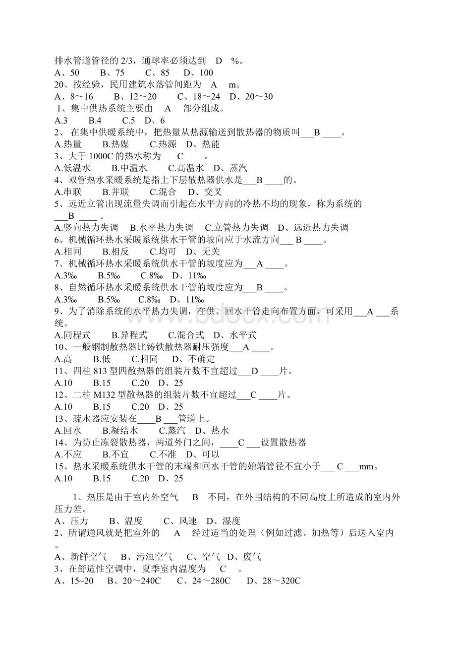 电大《建筑设备》形考复习题及答案文档格式.docx_第2页