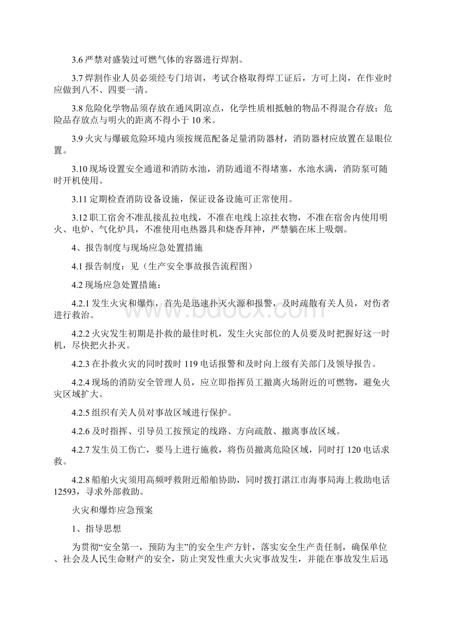 火灾和爆炸事故专项应急救援预案与火灾和爆炸应急预案汇编Word格式.docx_第2页