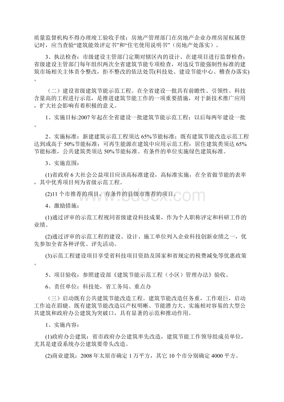 近期推进建筑节能工作实施方案.docx_第2页