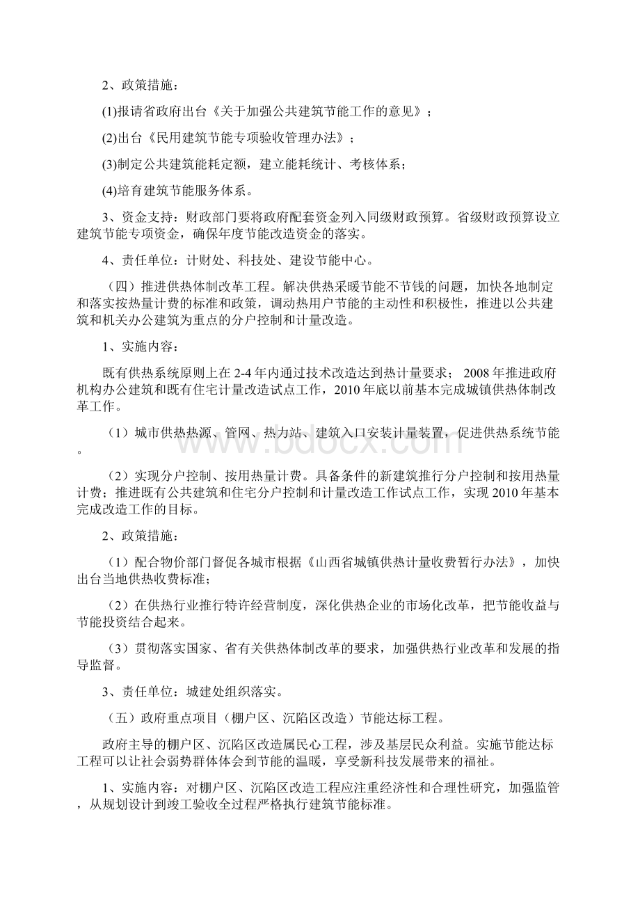 近期推进建筑节能工作实施方案Word文档下载推荐.docx_第3页