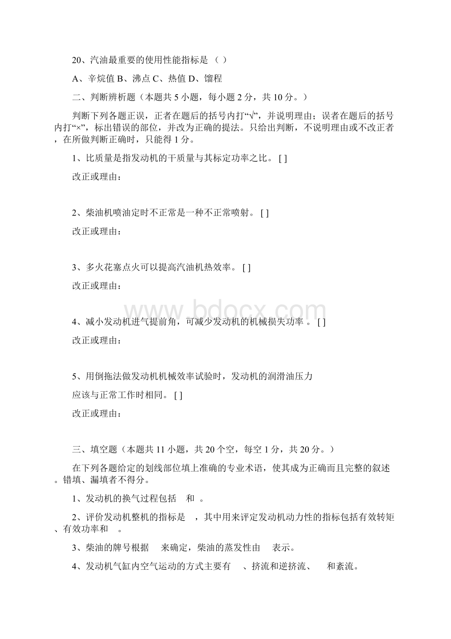 工技大汽车发动机原理测验题B文档格式.docx_第3页