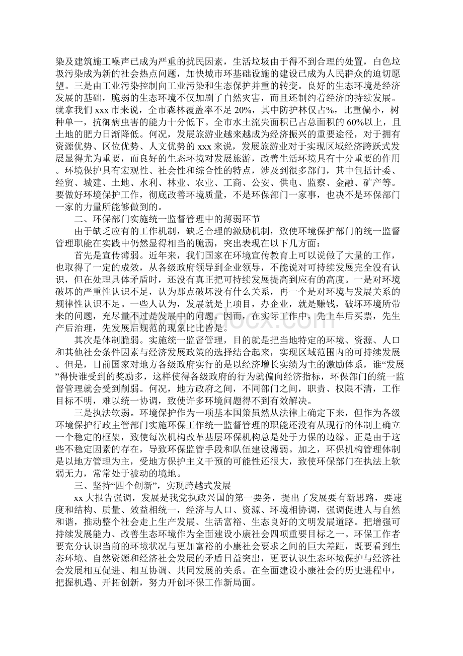 在清收盘活农村信用社不良贷款工作会议上的讲话.docx_第3页