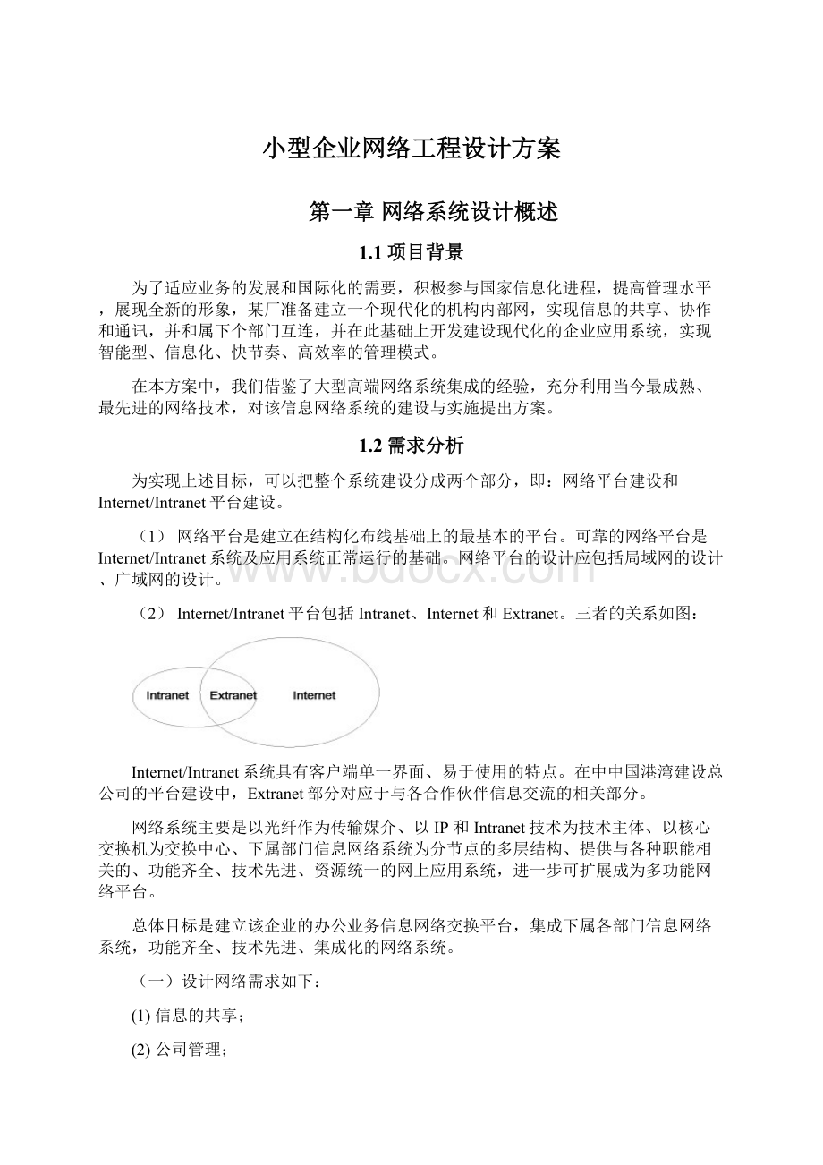 小型企业网络工程设计方案.docx_第1页