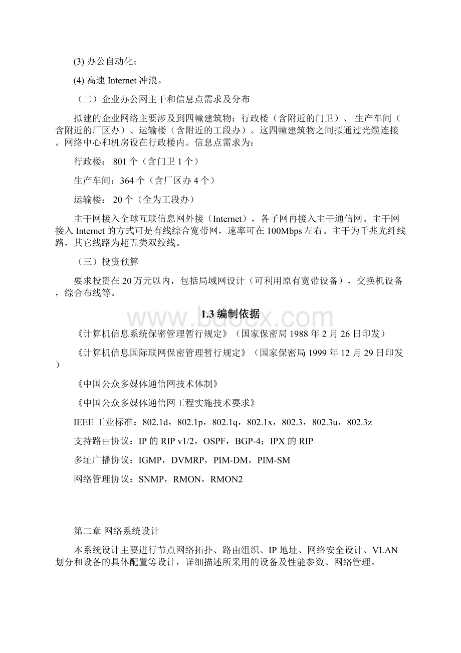 小型企业网络工程设计方案.docx_第2页