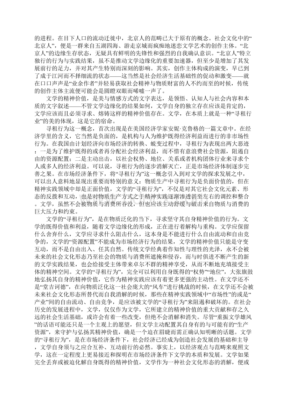 文学的边缘化与寻租行为.docx_第3页