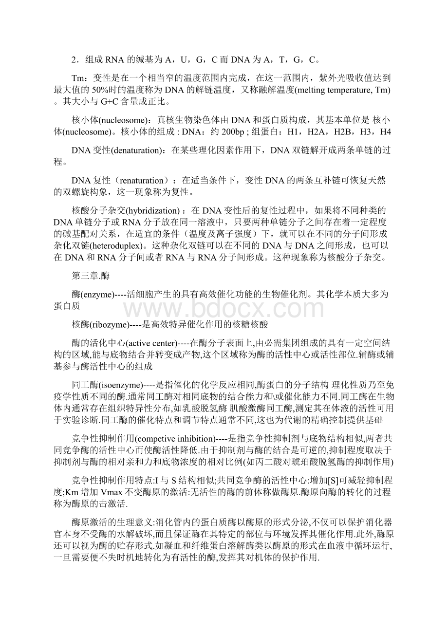 生化资料文档格式.docx_第3页