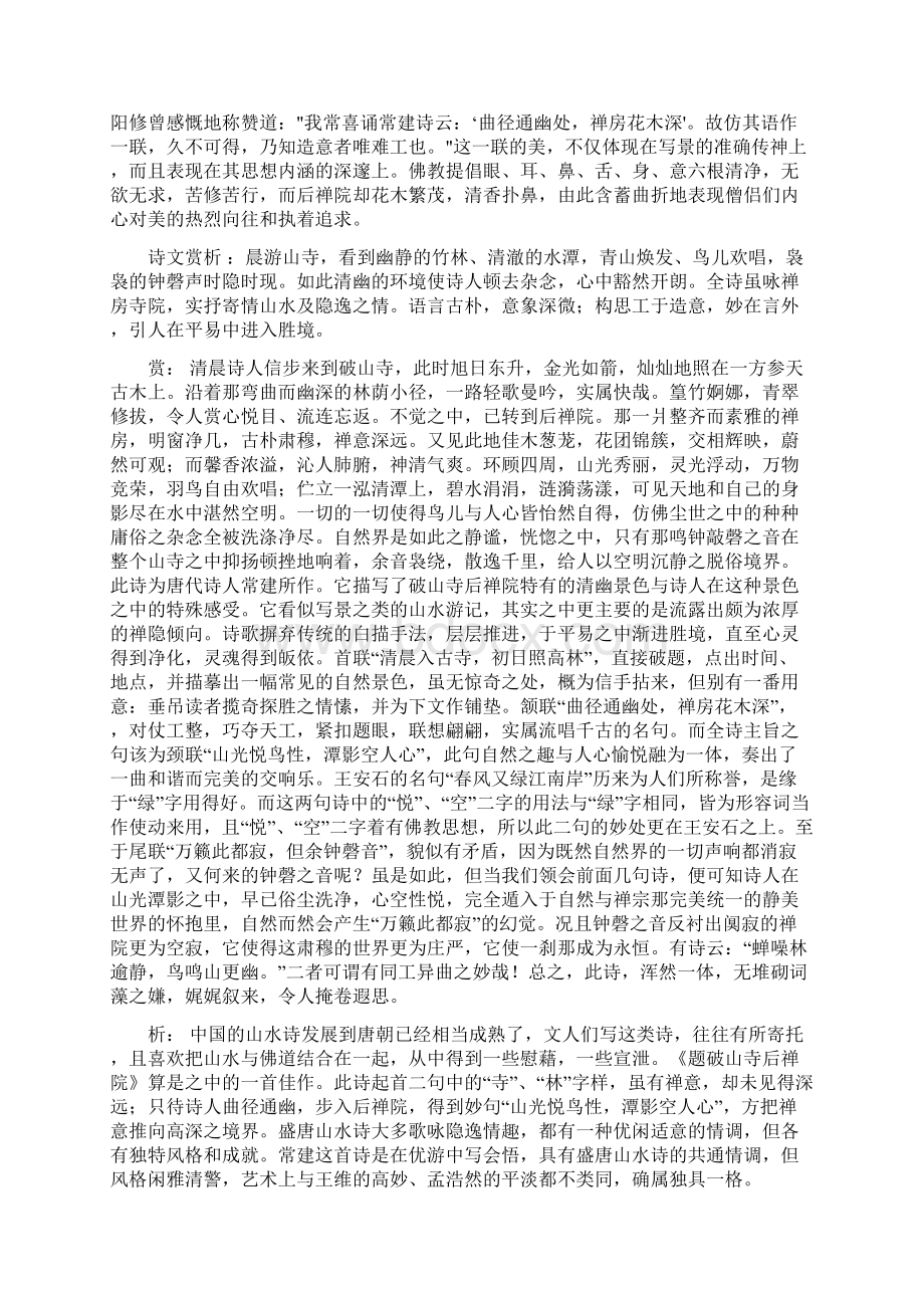 诗歌赏析Word文档格式.docx_第3页