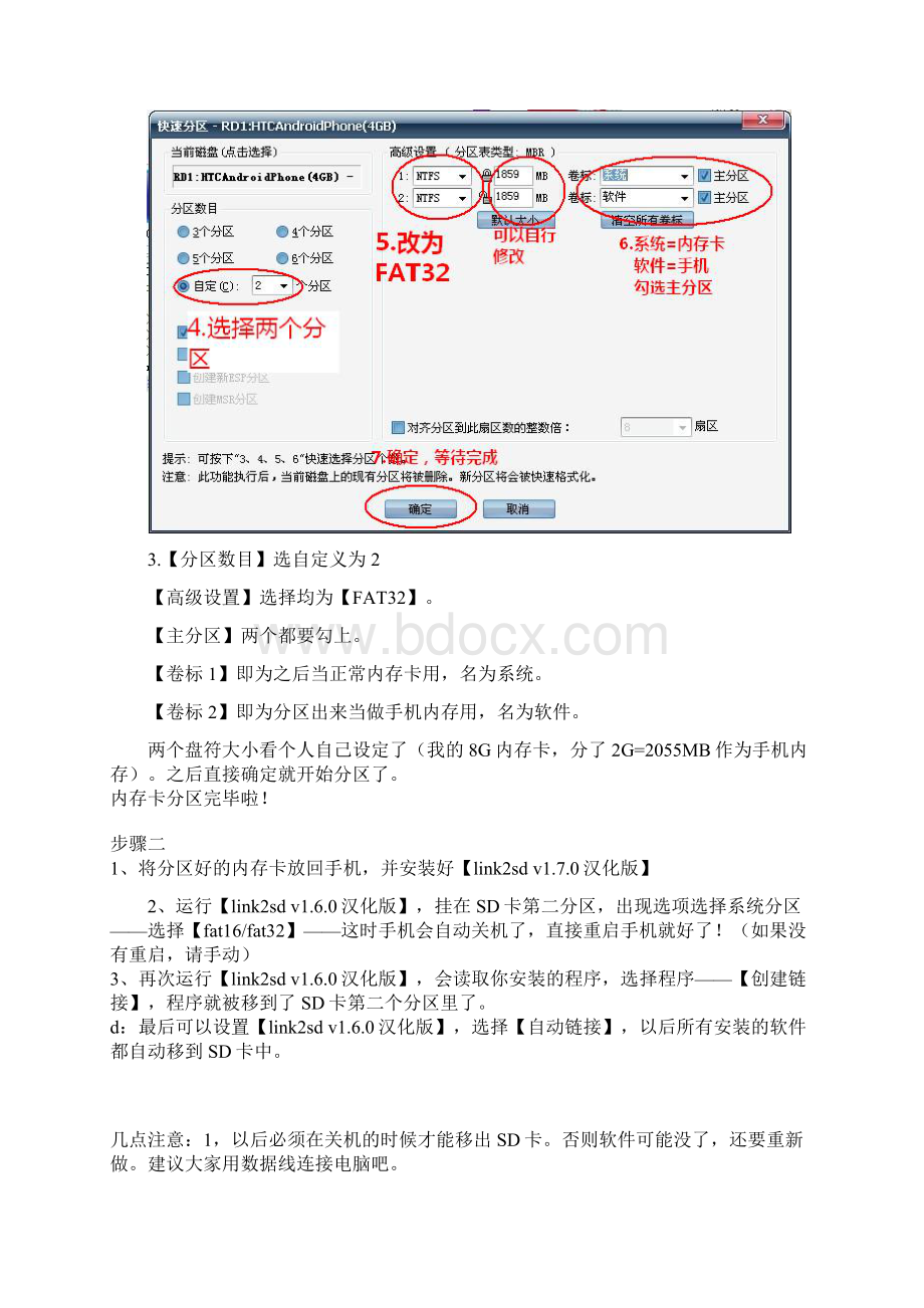 安卓40将软件程序安装到SD卡的方法.docx_第2页