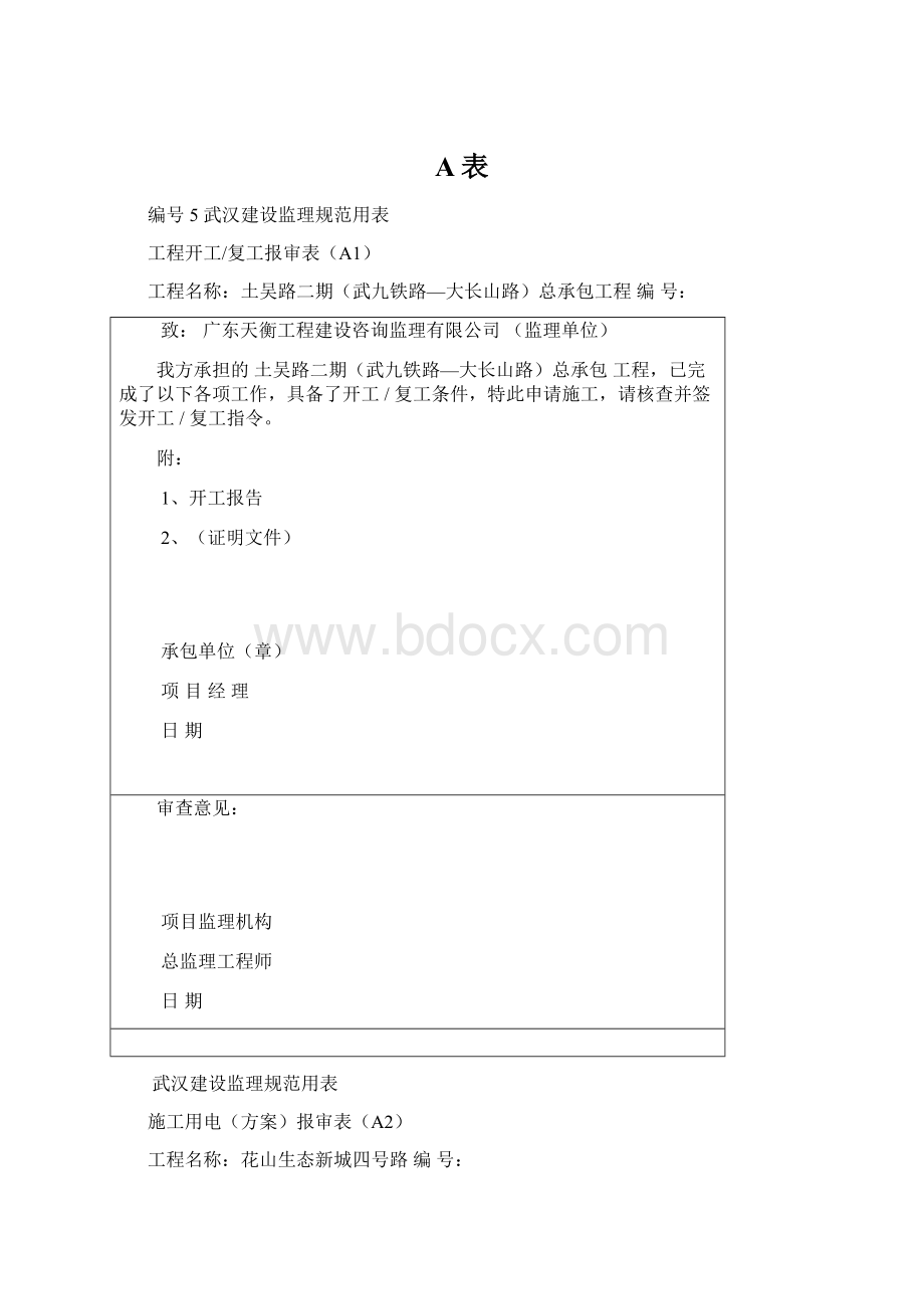 A表.docx_第1页