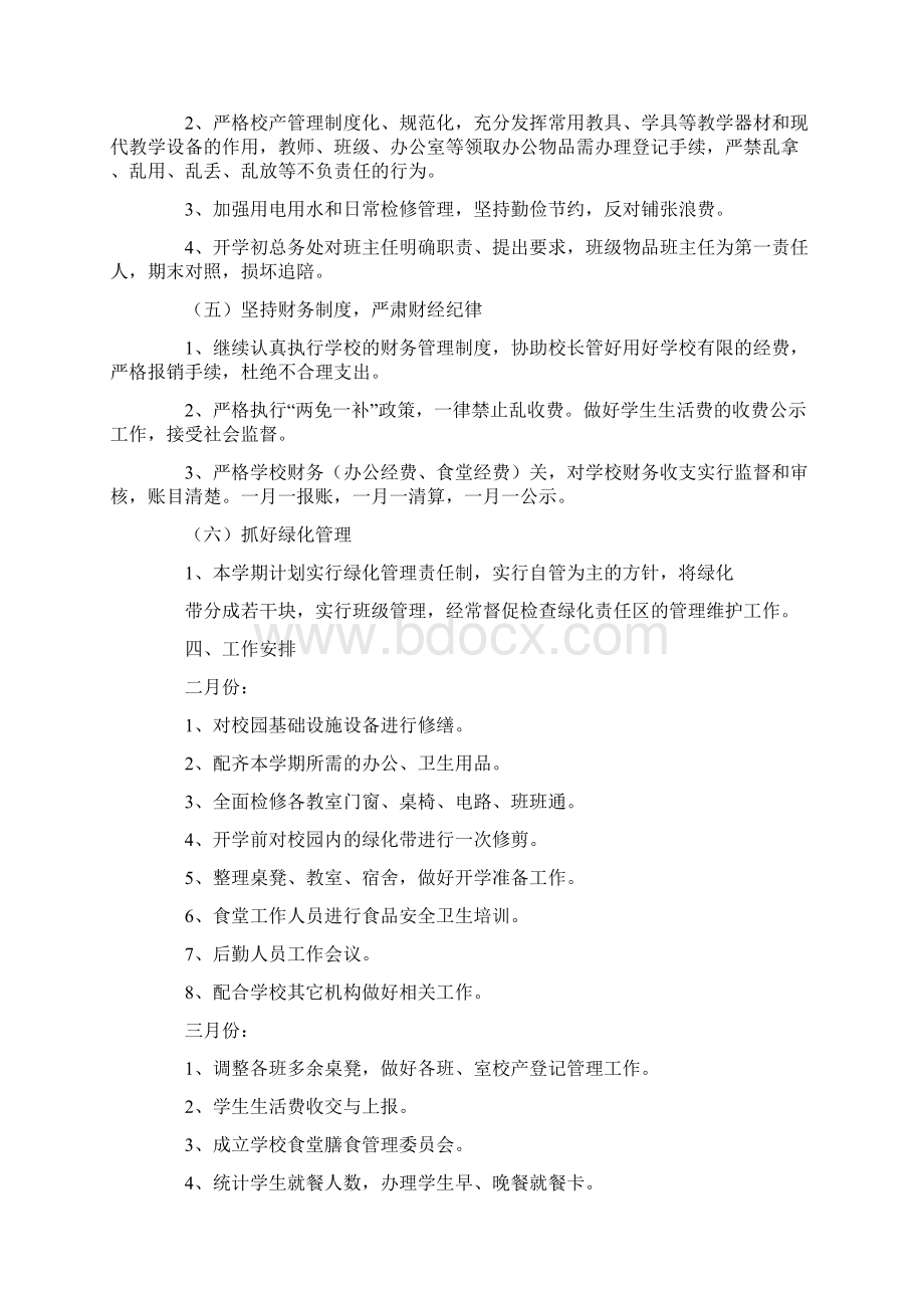 学校总务后勤工作计划下学期.docx_第3页