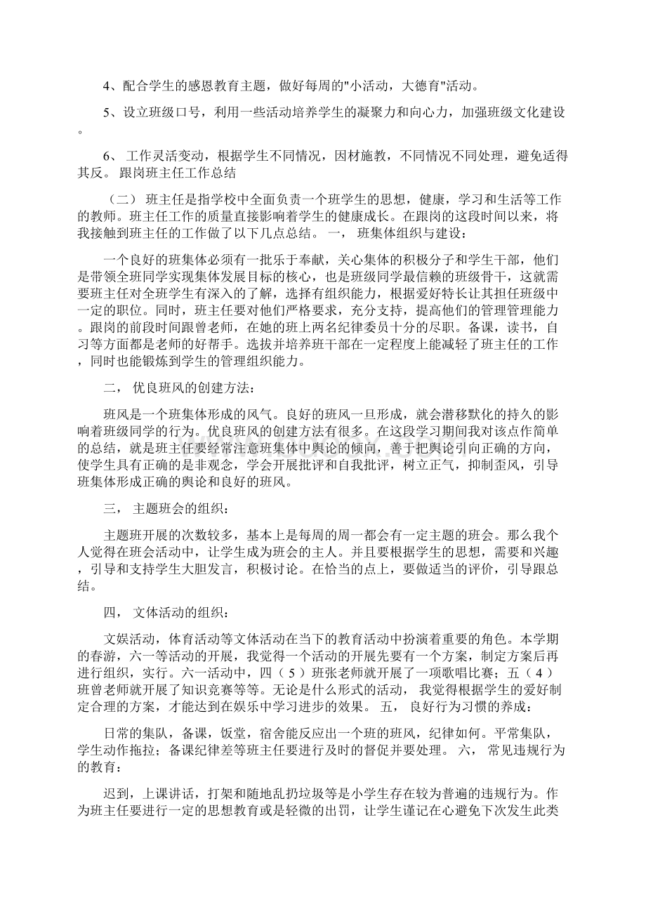 跟岗班主任工作总结Word文件下载.docx_第2页