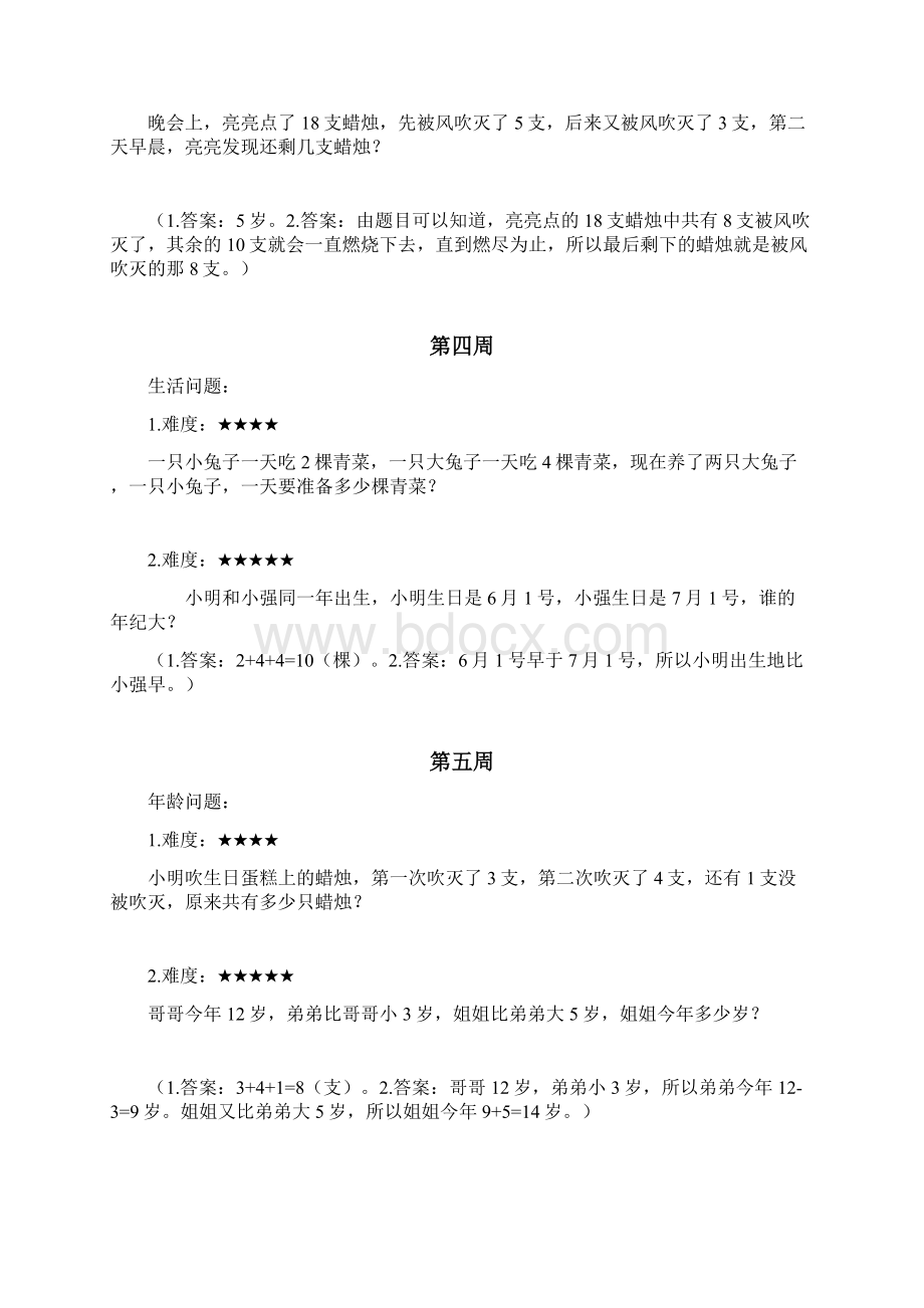 一年级下册一周思维训练题数学Word格式文档下载.docx_第2页