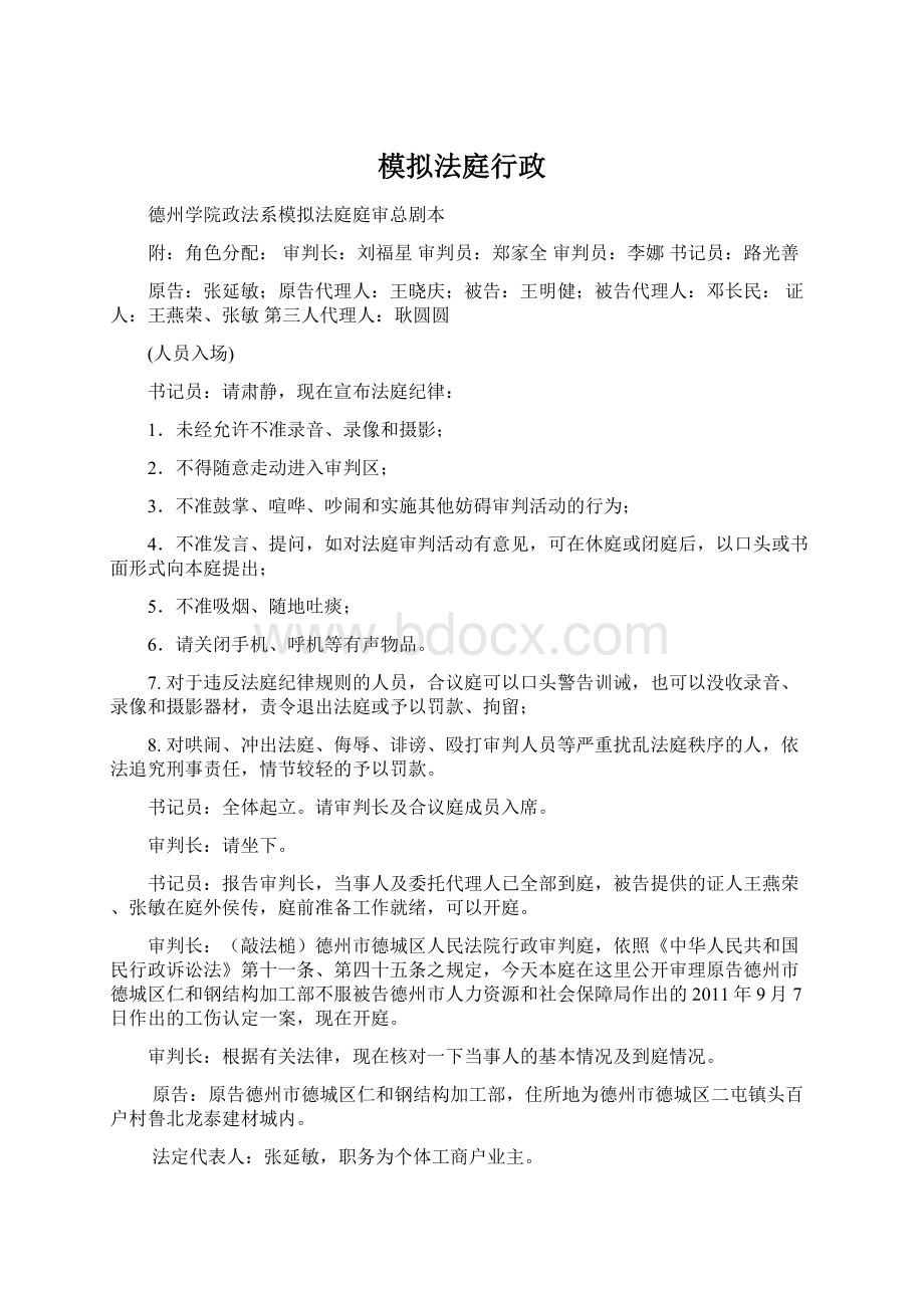 模拟法庭行政.docx_第1页