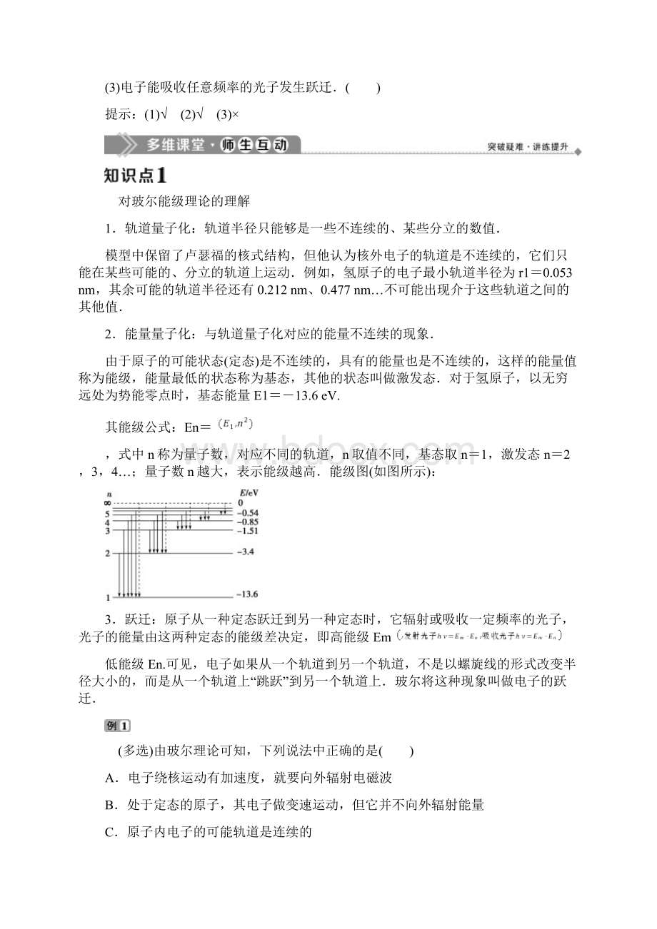 学年高中物理第三章原子结构之谜第四节原子的能级结构学案粤教版选修35Word文档格式.docx_第2页