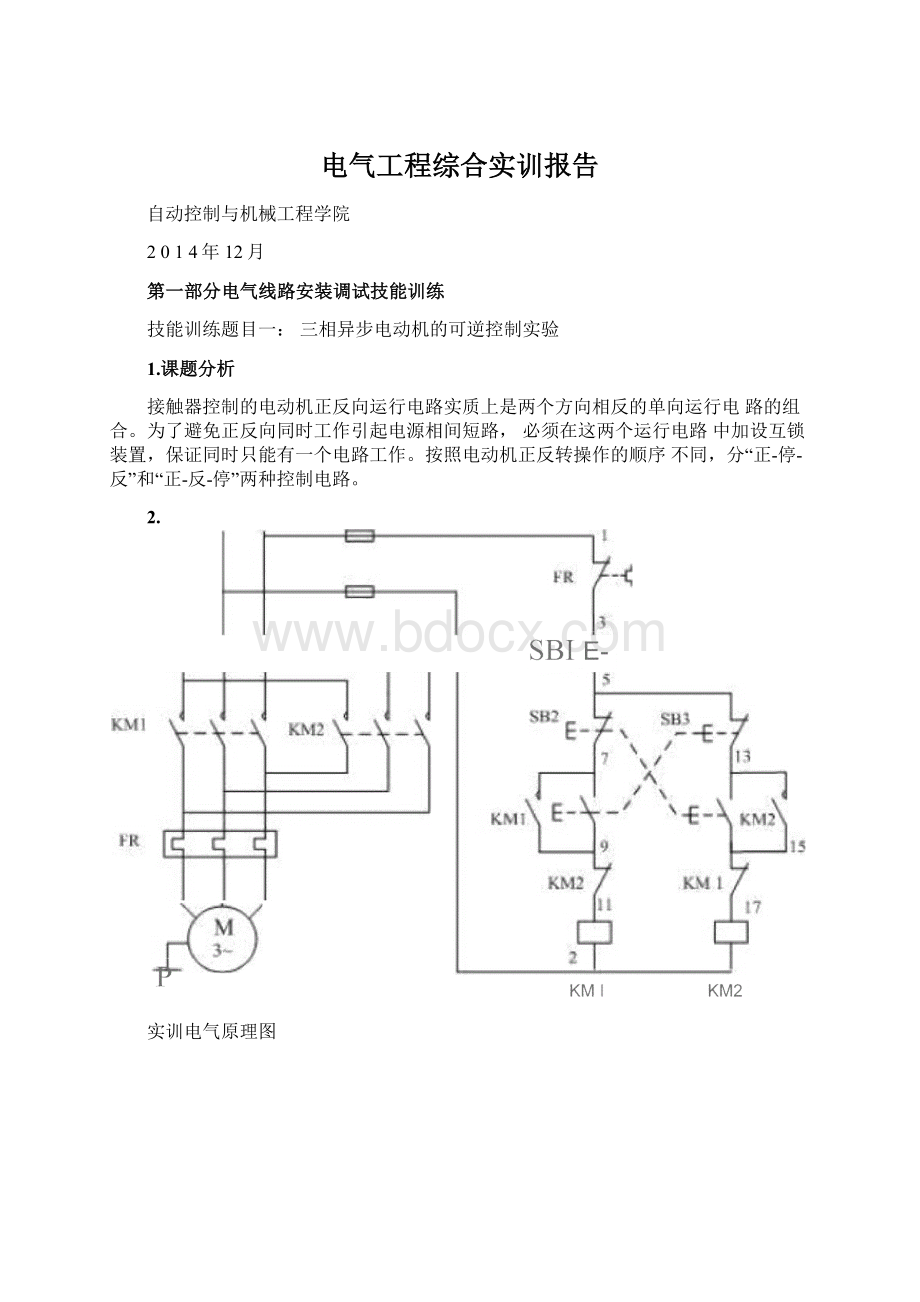 电气工程综合实训报告.docx