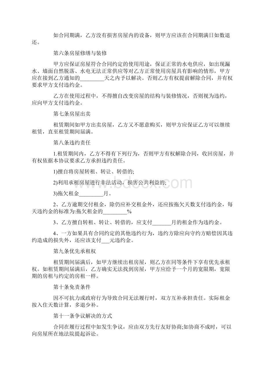 标准版租房合同.docx_第2页