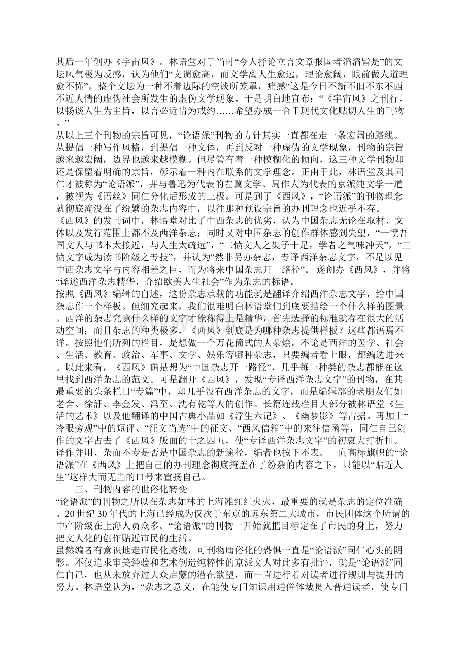 《西风》论语派后期的新变动Word文档下载推荐.docx_第3页