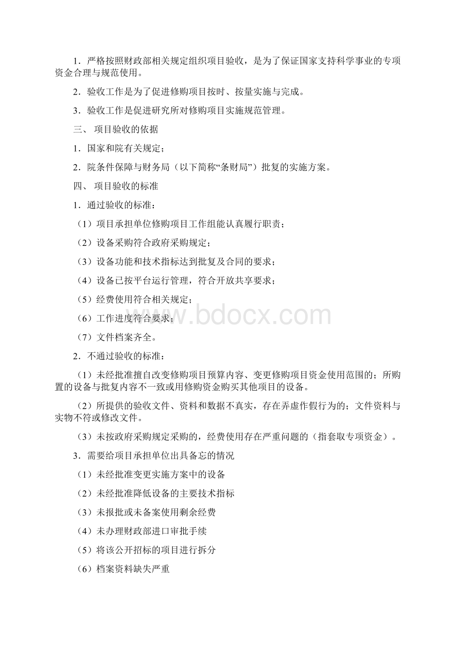 中国科学院修购专项设备项目.docx_第2页