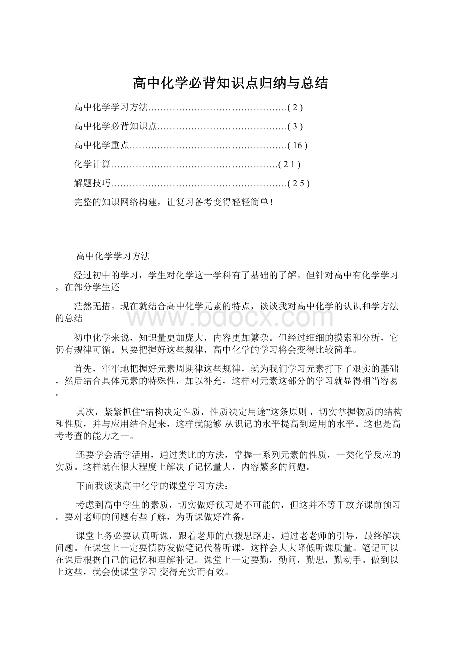 高中化学必背知识点归纳与总结.docx