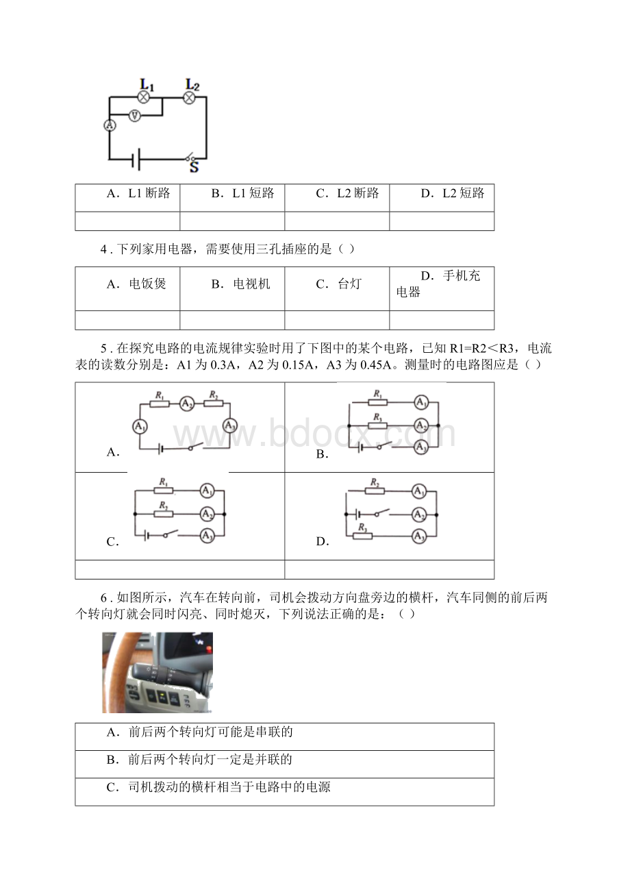 粤教版九年级上期末物理试题Word下载.docx_第2页