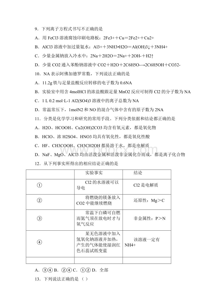 徐闻一中届高三第三次阶段考试理综Word格式文档下载.docx_第3页