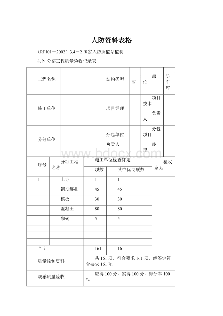 人防资料表格.docx