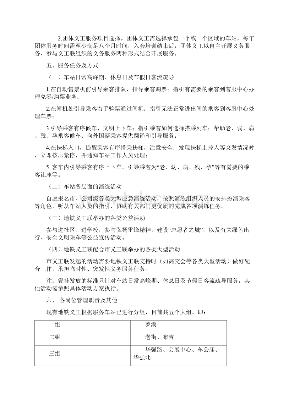 地铁义工联管理细则修改2资料Word格式.docx_第3页