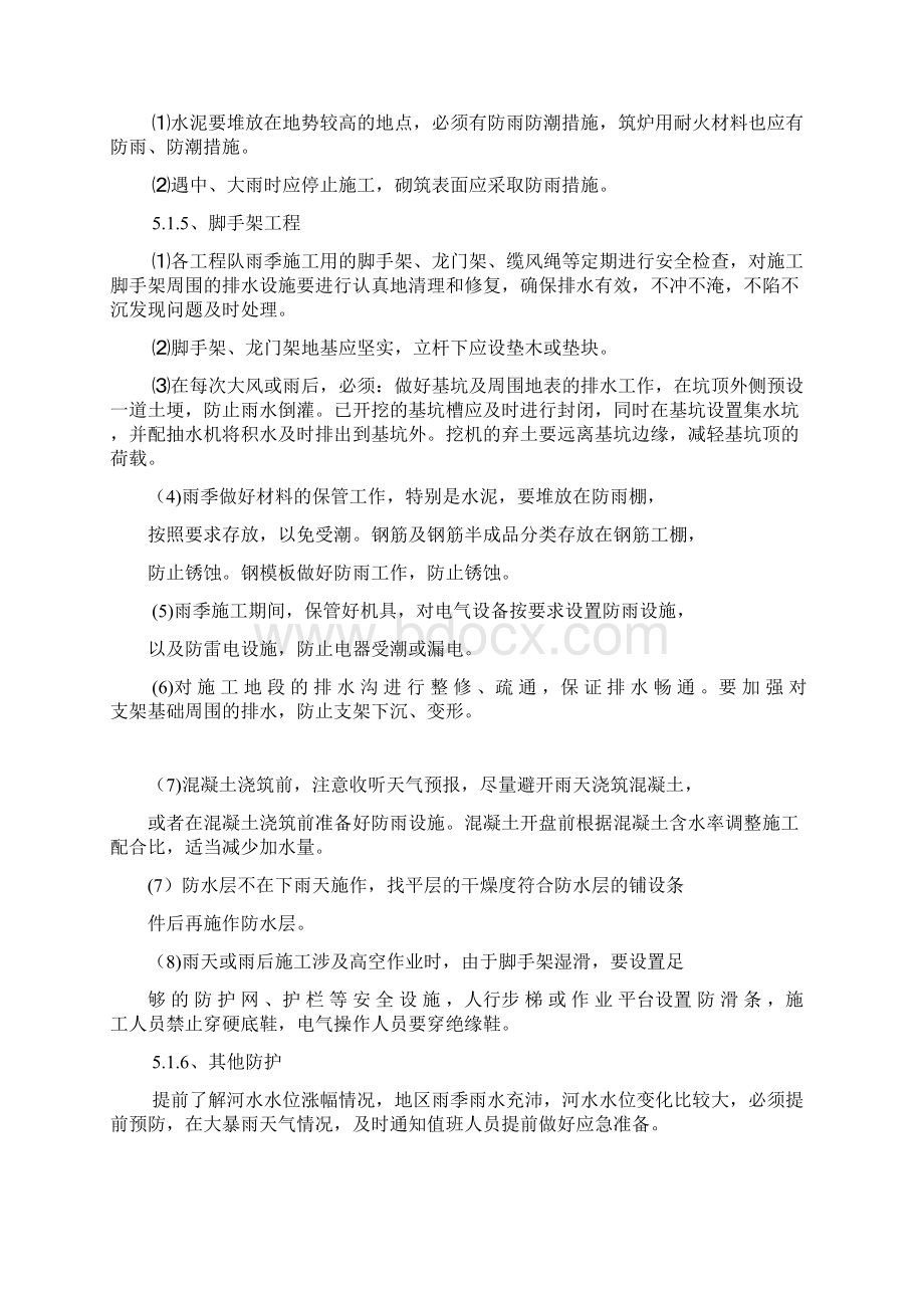 桥梁汛期工程施工组织设计方案Word文件下载.docx_第3页