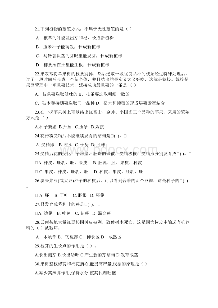 第一学期第一次阶段考试八年级生物试题及答案Word文档格式.docx_第3页