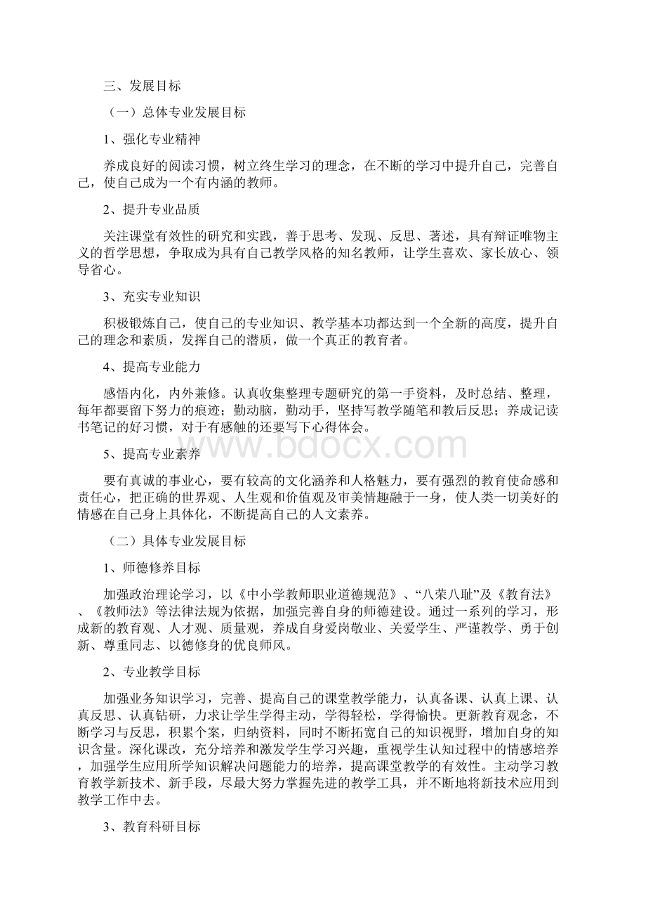 职业五年规划Word文件下载.docx_第2页