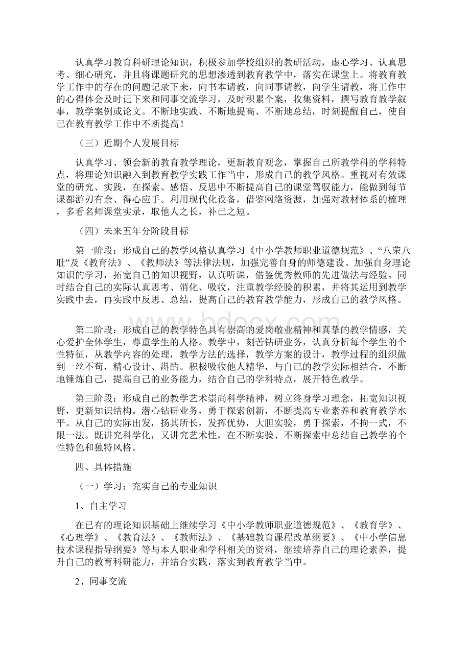 职业五年规划Word文件下载.docx_第3页