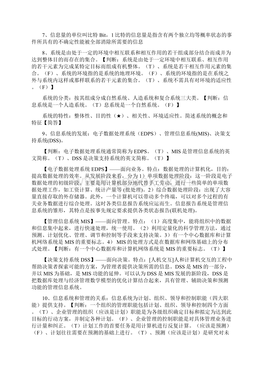 管理信息系统期末复习资料原创整理精华版综述.docx_第2页