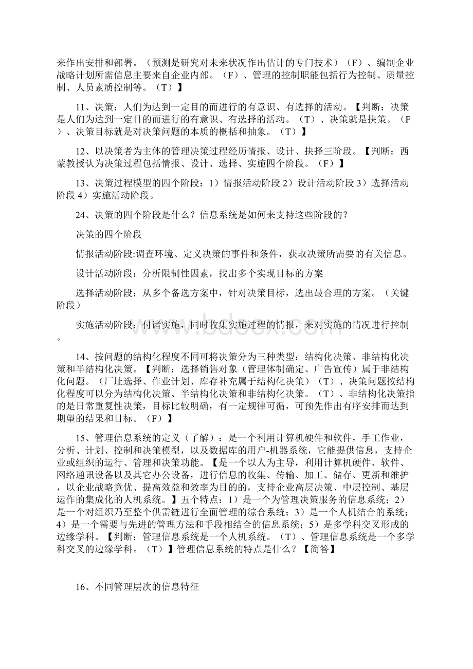 管理信息系统期末复习资料原创整理精华版综述.docx_第3页