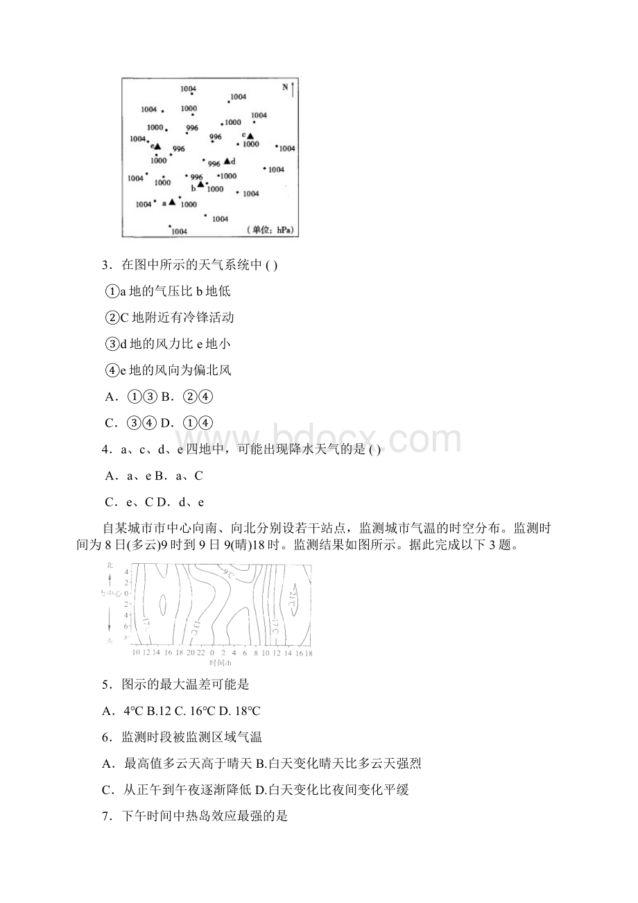 地理必修ⅰ人教新课标第二章单元检测4精Word文档下载推荐.docx_第2页