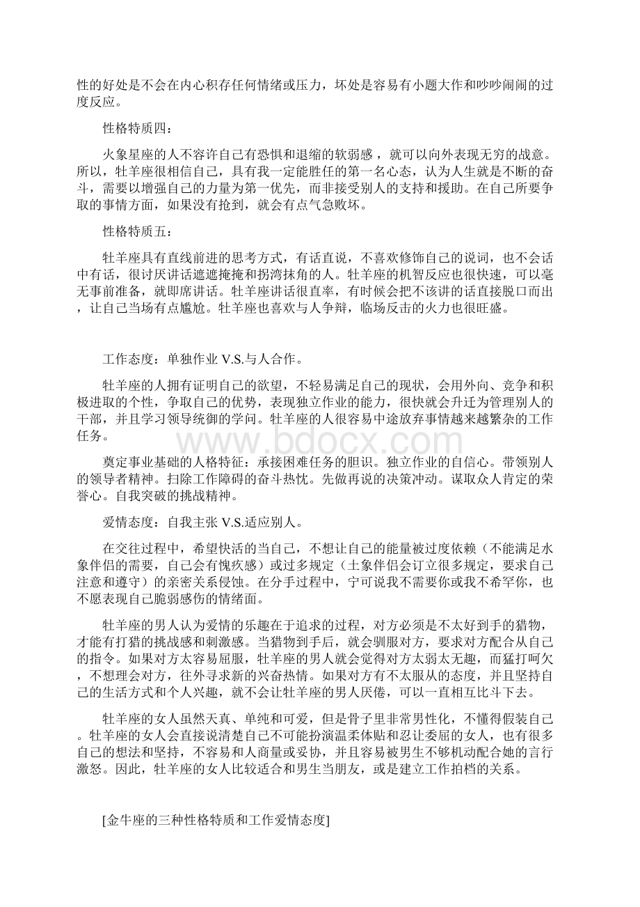 十二星座的性格特质和工作爱情态度.docx_第2页