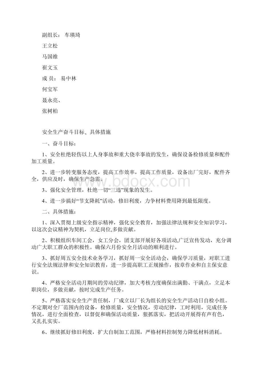 化工厂安全生产责任制.docx_第3页