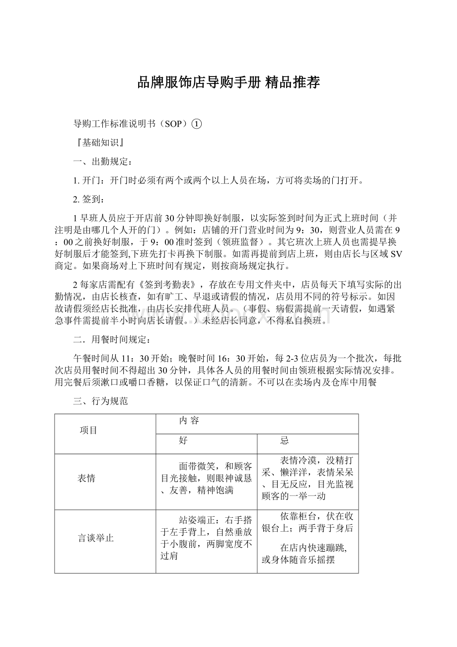 品牌服饰店导购手册 精品推荐Word格式.docx_第1页