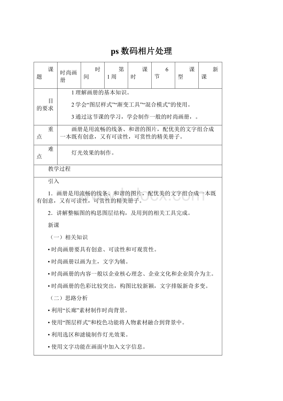 ps数码相片处理Word文档下载推荐.docx