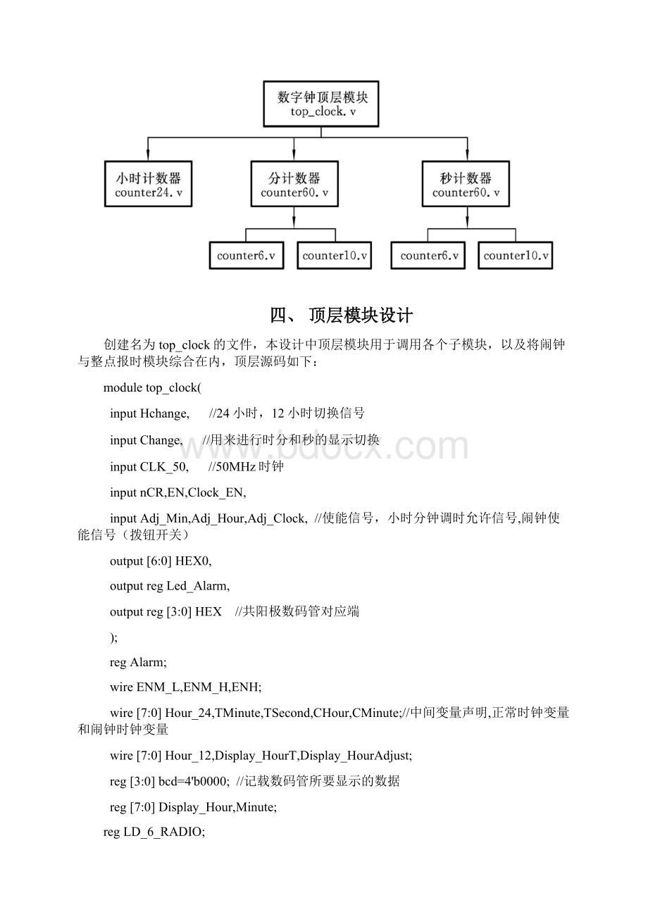 ISE实现多功能数字钟设计Word文档下载推荐.docx_第2页