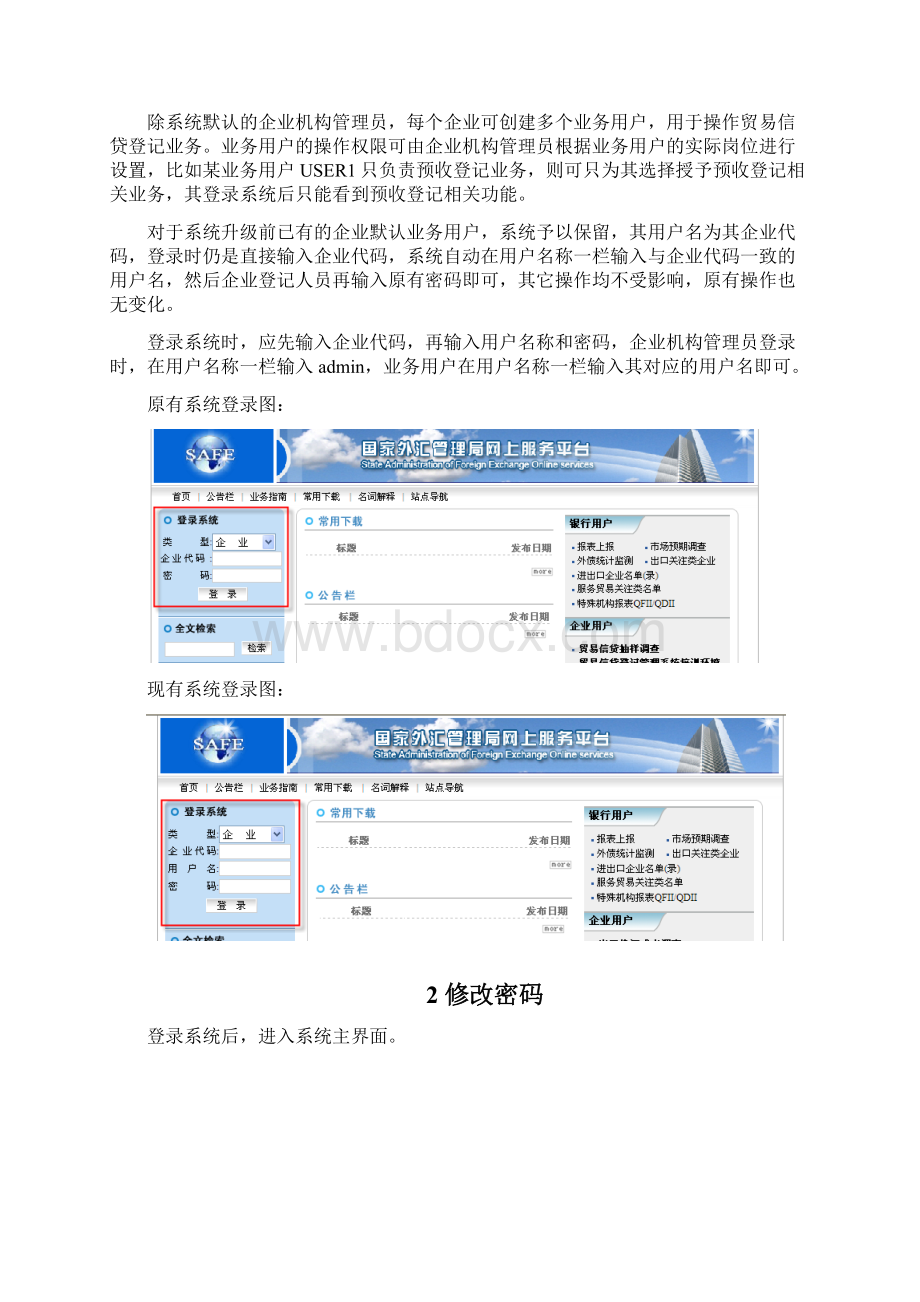 贸易信贷登记管理系统企业用户操作指南Word文档下载推荐.docx_第2页