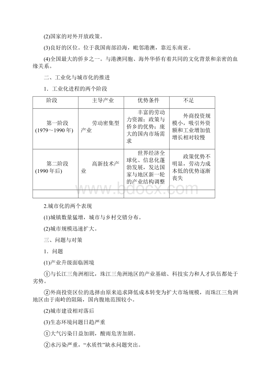 版高中地理第四章区域经济发展第二节区域工业化与城市化以我国珠江三角洲地区为例讲义Word格式.docx_第2页