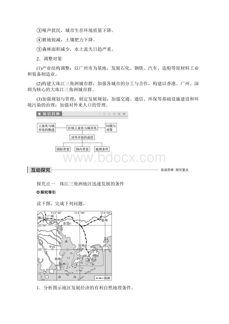 版高中地理第四章区域经济发展第二节区域工业化与城市化以我国珠江三角洲地区为例讲义.docx_第3页