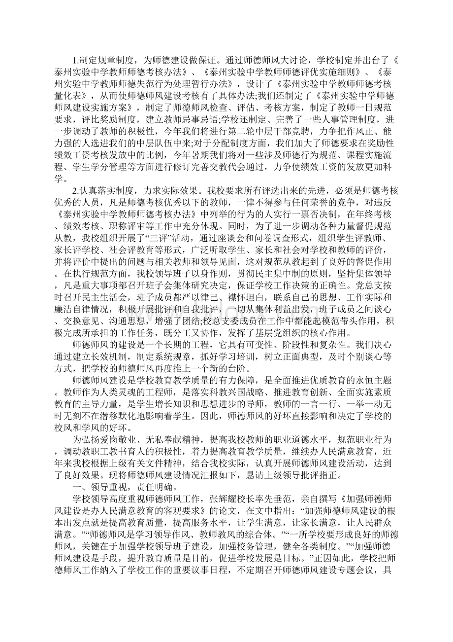 学校师德师风建设汇报材料.docx_第3页