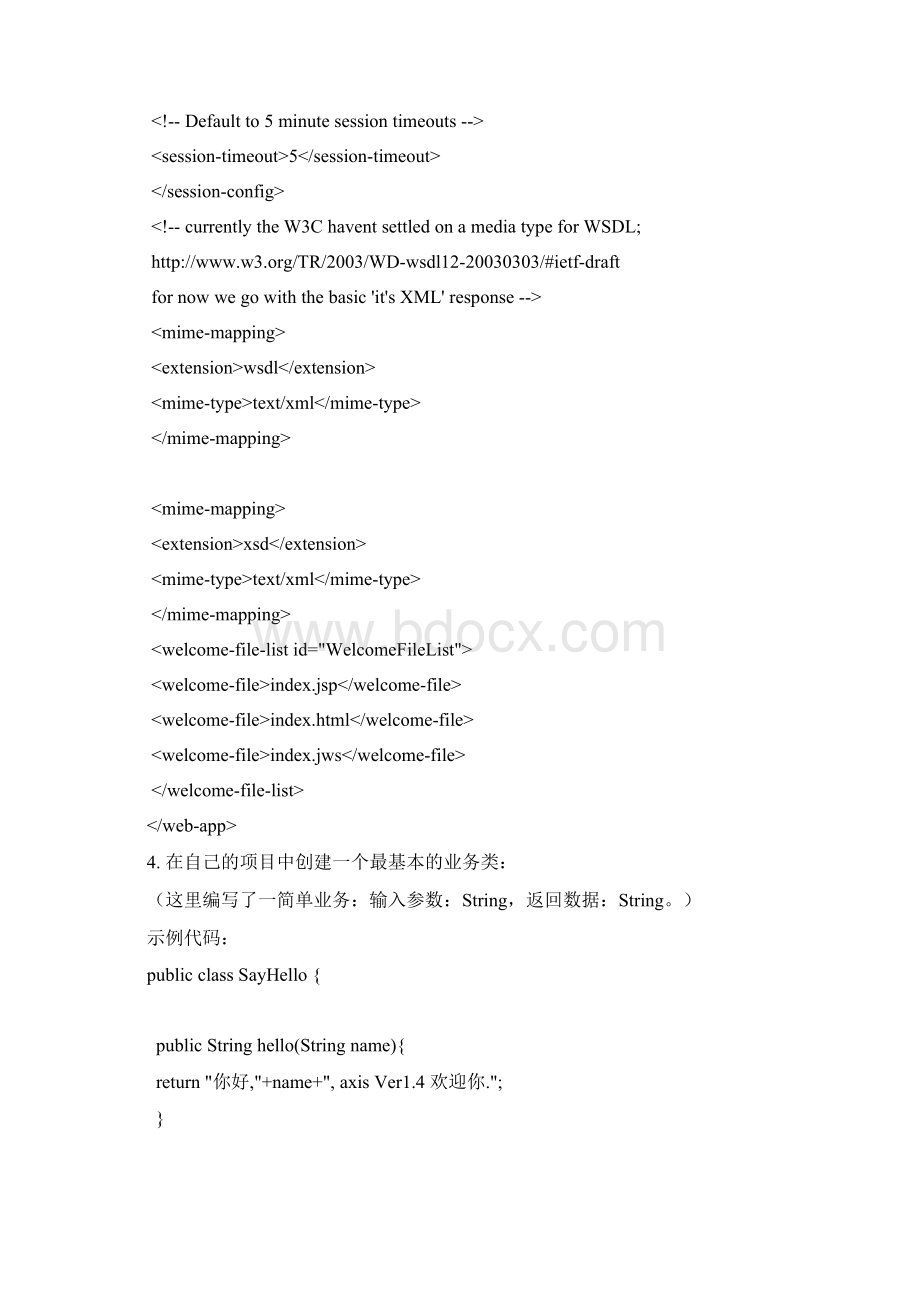 在自己的工程里发布webservice的步骤.docx_第3页