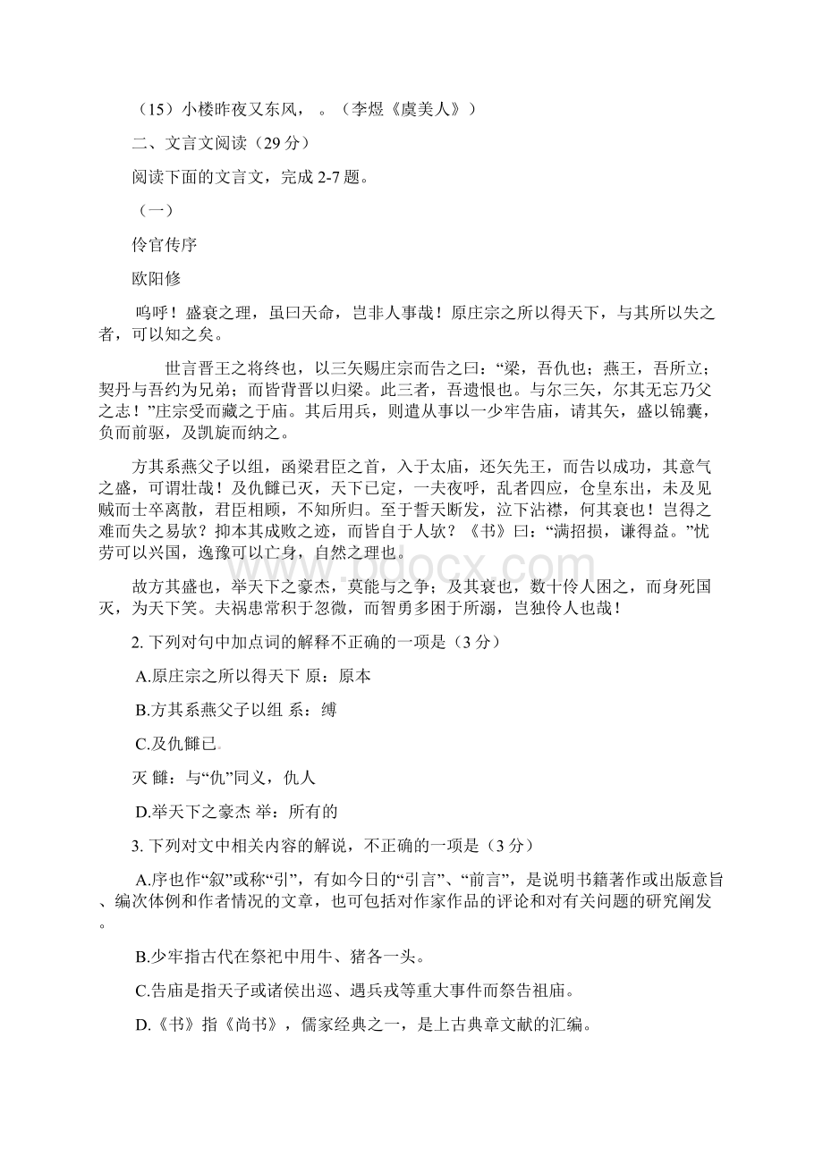 广东省肇庆市学年高二语文上学期期末考试试题Word格式.docx_第2页