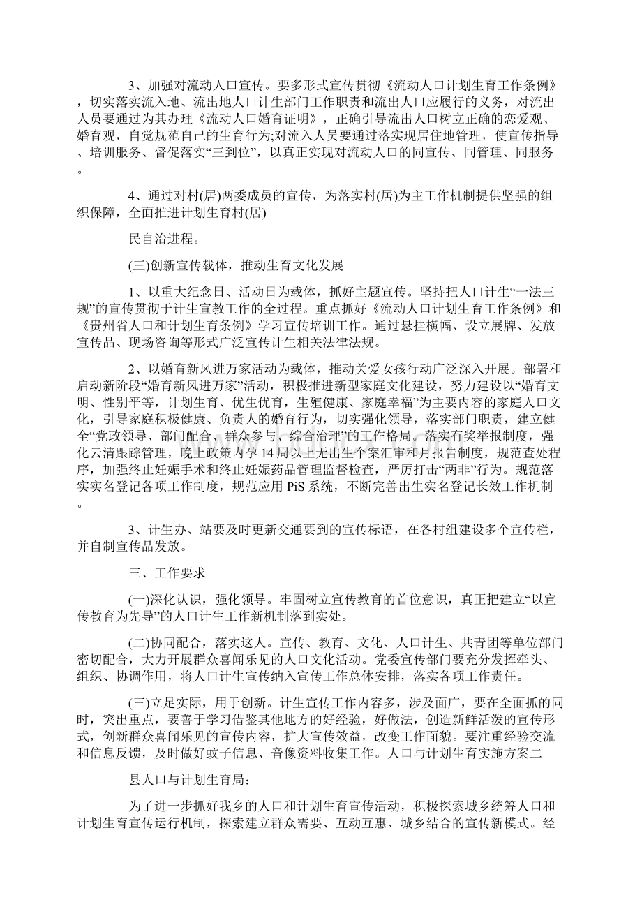 人口与计划生育实施方案范本.docx_第2页