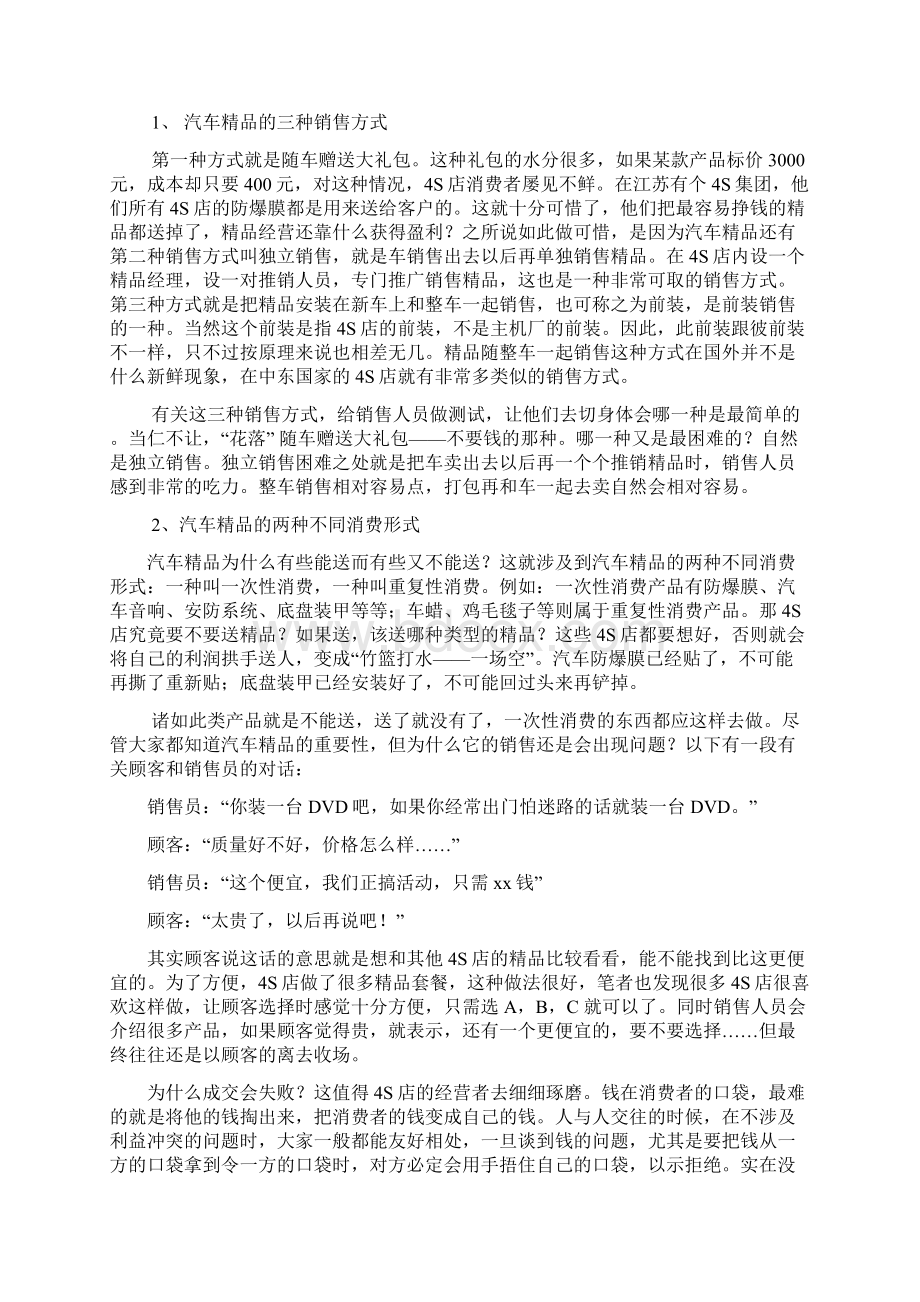 汽车精品销售知识小结.docx_第2页