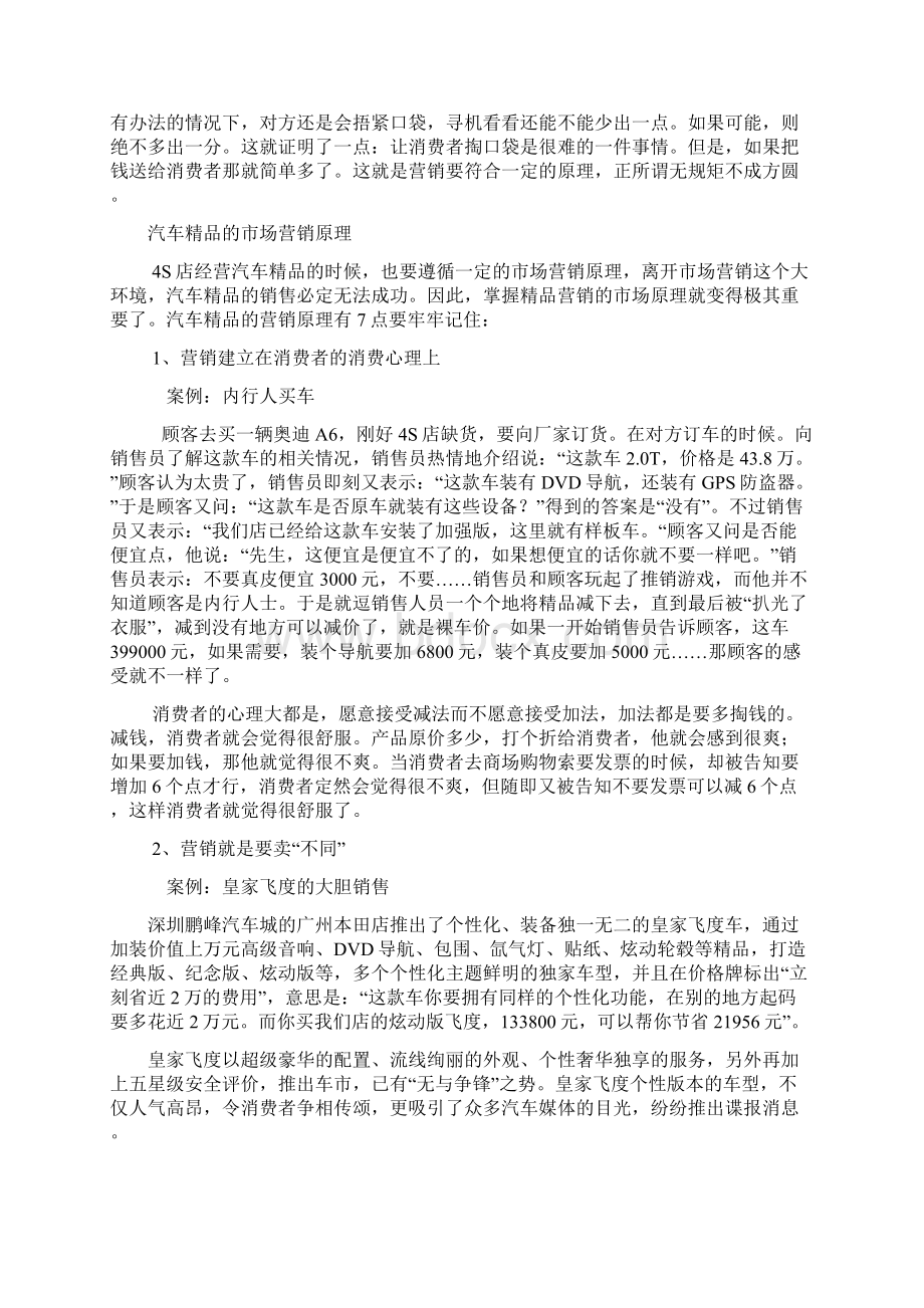 汽车精品销售知识小结Word格式.docx_第3页