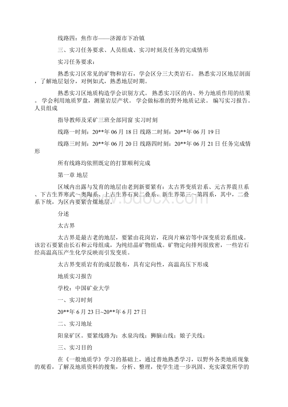 关于地质实习报告结论Word下载.docx_第3页