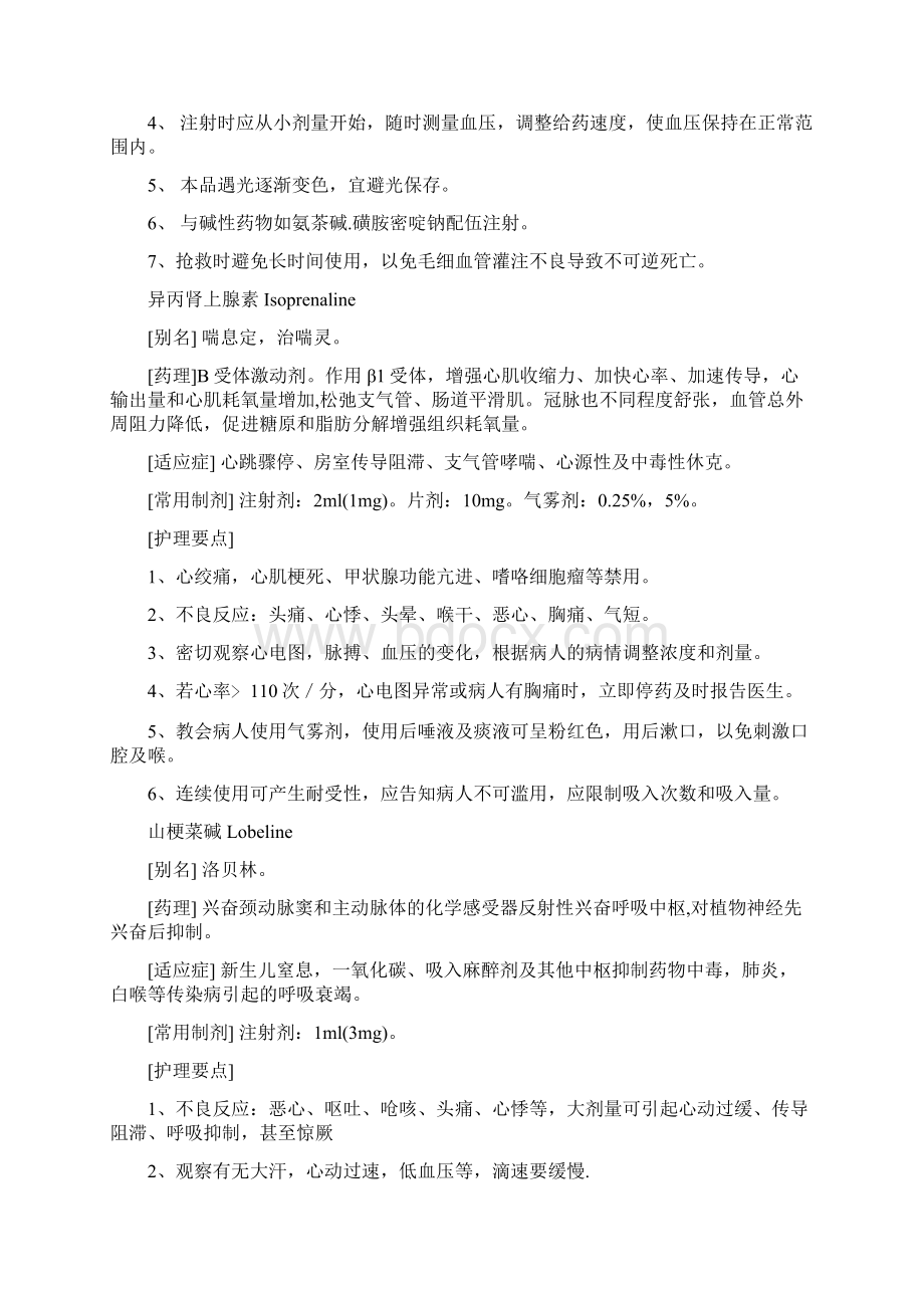 常用急救药品的药理作用.docx_第2页